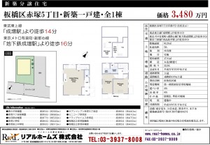 販売図面_安立工務店_赤塚5丁目_2019.2.1