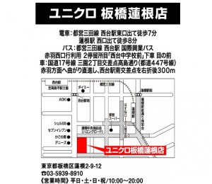 ユニクロ蓮根店　MAP